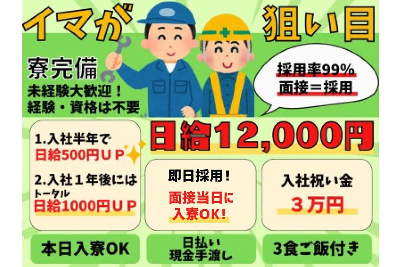 株式会社三共開発　加島営業所のアルバイト・バイト求人情報-04