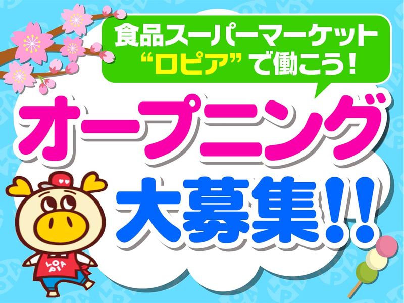 ロピア　四日市北店(仮称)　株式会社ロピアのアルバイト・バイト求人情報-02