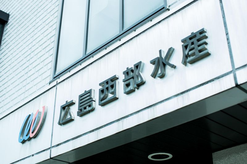 広島西部水産株式会社の求人・転職情報