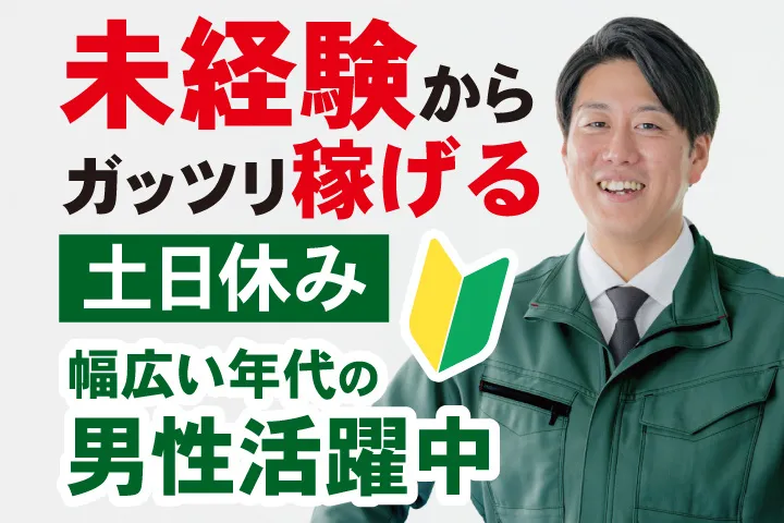 株式会社産立エンジニアリングのアルバイト・バイト求人情報-03