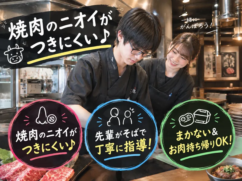 焼肉 福 名駅西口店のアルバイト・バイト求人情報
