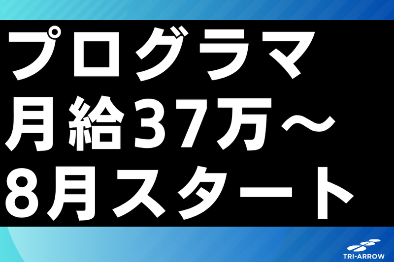 トライアロー株式会社の派遣求人情報