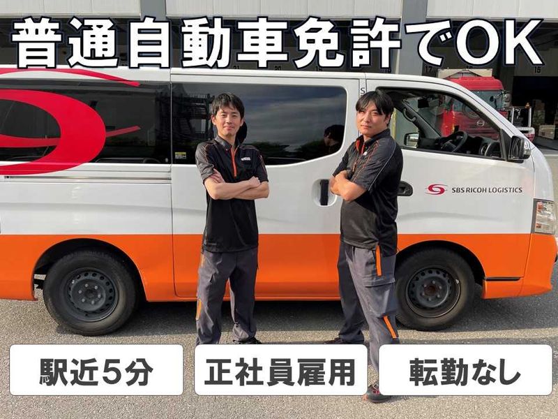 SBSリコーロジスティクス株式会社の求人・転職情報