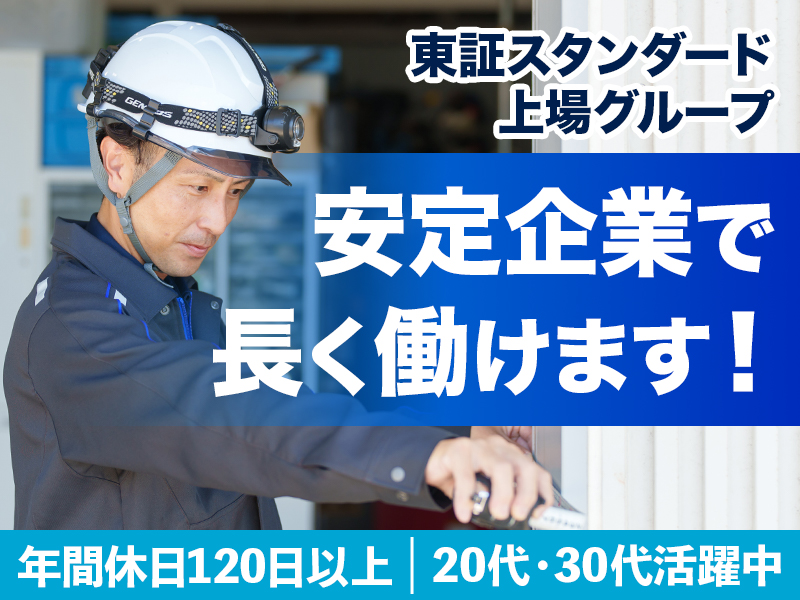 キユーソーサービス株式会社の求人・転職情報