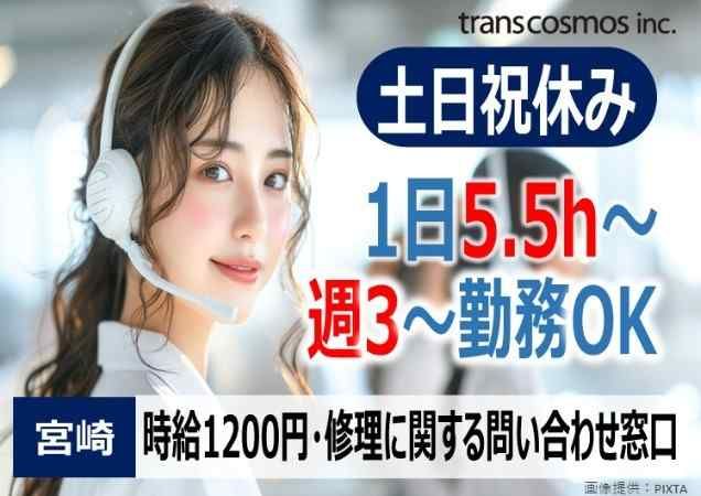 トランスコスモス株式会社の求人・転職情報