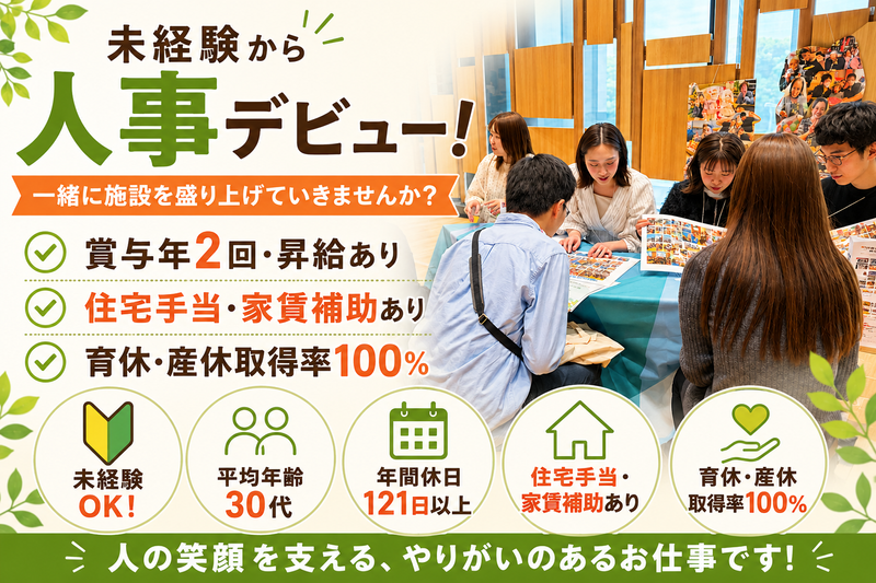 社会福祉法人フレスコ会の求人・転職情報