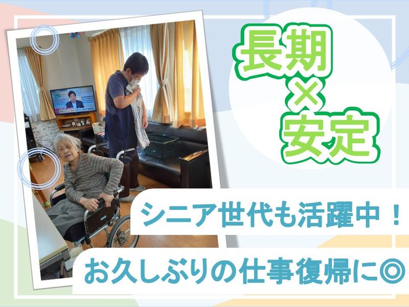グループホームのぞみの家　宮内のアルバイト・バイト求人情報-03