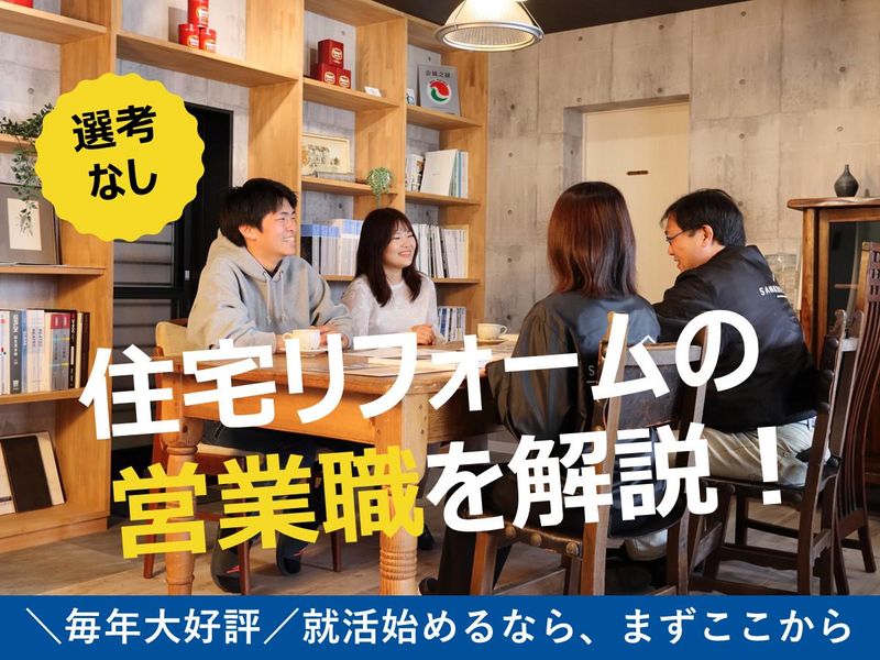秋開催/京都開催/リフォーム・リノベーション体験会