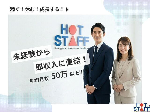 株式会社ホットスタッフ行橋の求人・転職情報