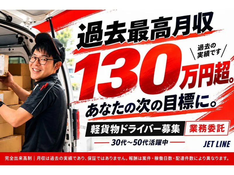 株式会社ＪＥＴ　ＬＩＮＥの求人・転職情報