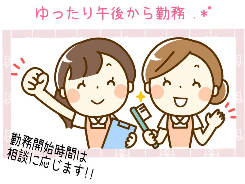 医療法人佐藤会　さとう歯科の求人・転職情報