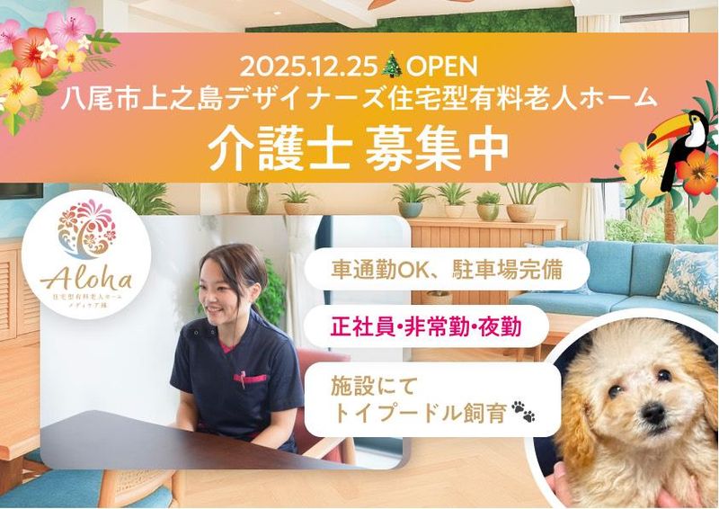 メディケア縁ALOHAのアルバイト・バイト求人情報-14