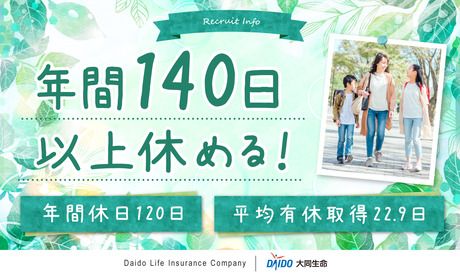 大同生命保険株式会社の求人・転職情報