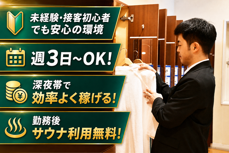 オアシスサウナ アスティルのアルバイト・バイト求人情報-04