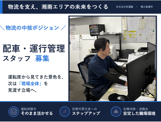 株式会社暁運輸の求人・転職情報
