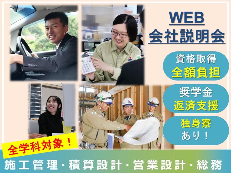 但南建設株式会社