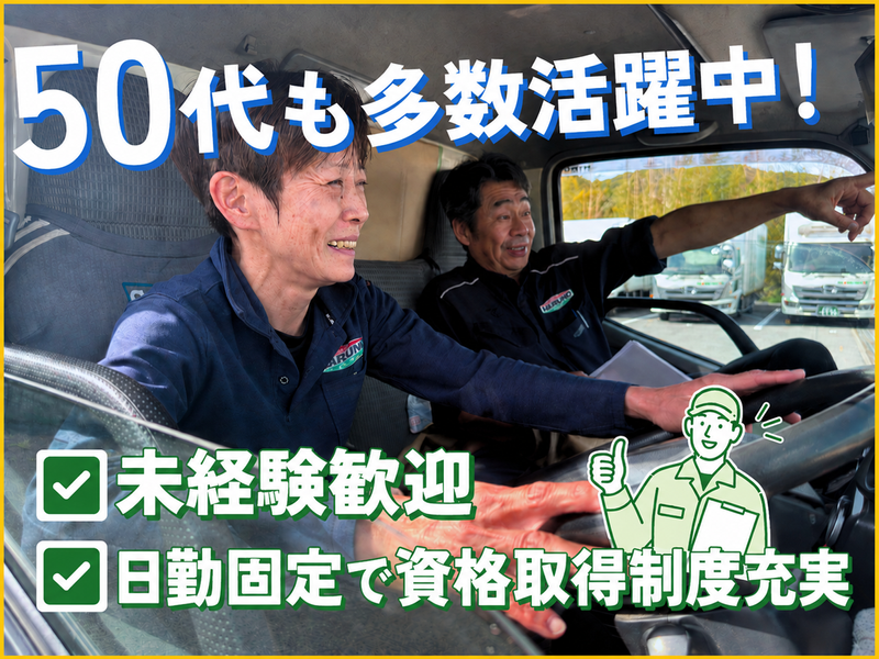 株式会社丸野の求人・転職情報
