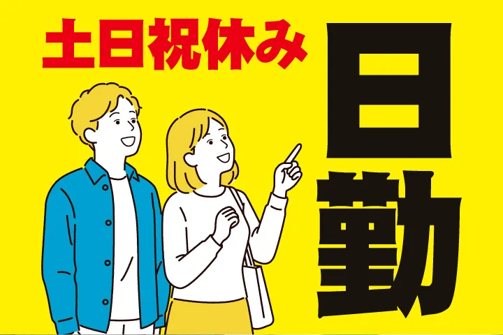 UTエージェント株式会社 北日本第一CU・北日本第二CUのアルバイト・バイト求人情報