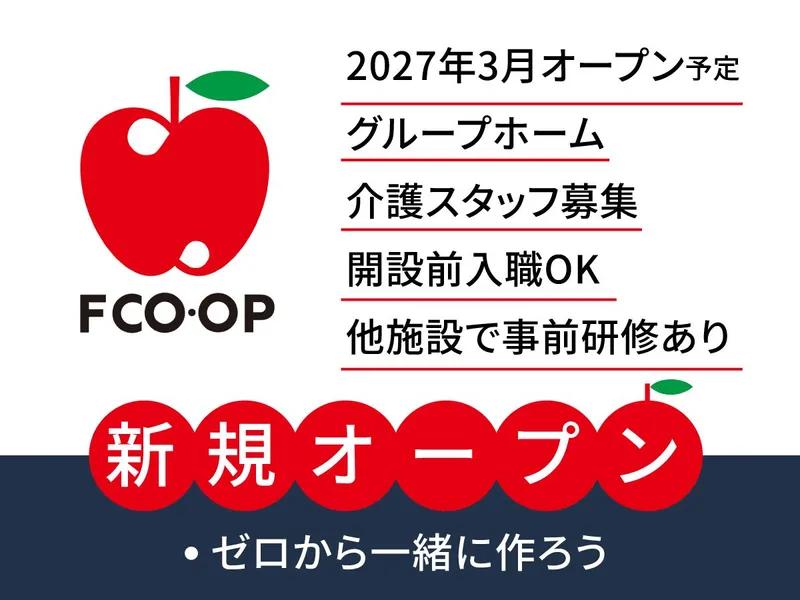 エフコープ生活協同組合-0007の求人・転職情報
