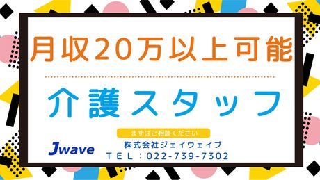 株式会社ジェイウェイブの求人1