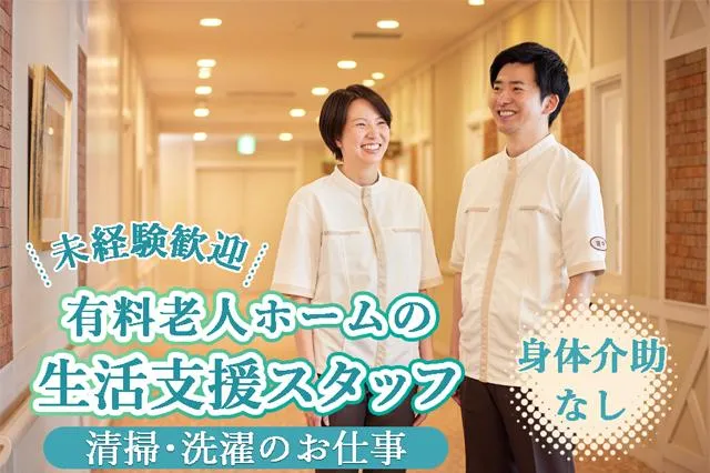 グッドタイム リビング 嵯峨有栖川のアルバイト・バイト求人情報
