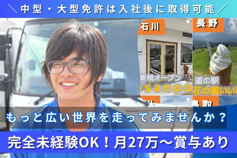 小前田運輸株式会社の求人・転職情報