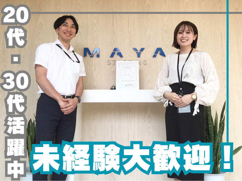 株式会社MAYASTAFFINGの派遣求人情報