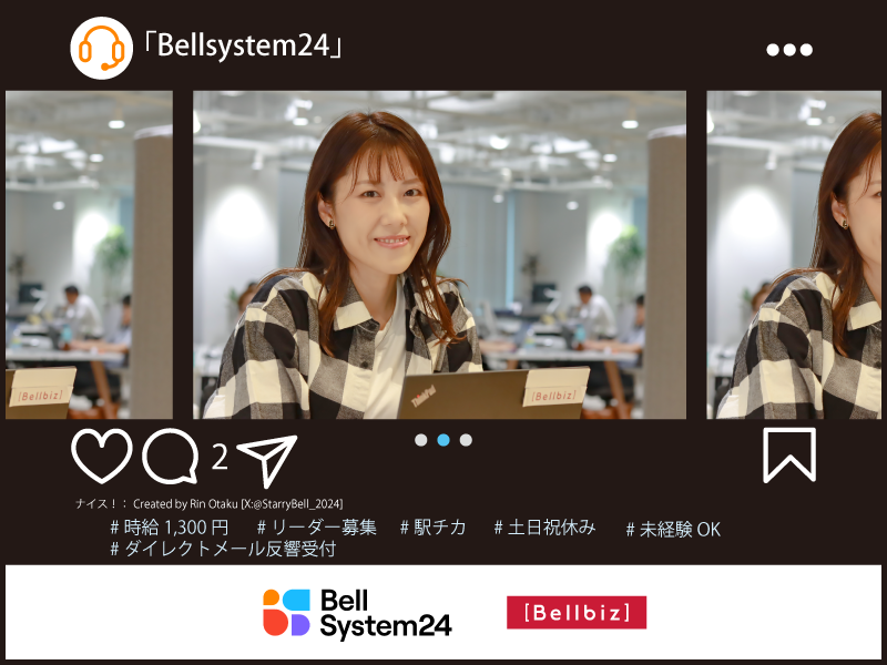 株式会社ベルシステム24の求人・転職情報