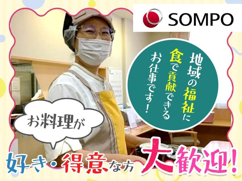 そんぽの家　光が丘　 SOMPOケアフーズ株式会社のアルバイト・バイト求人情報-12