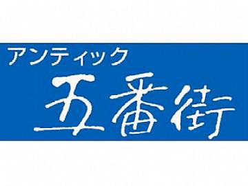 有限会社アンティックの求人・転職情報