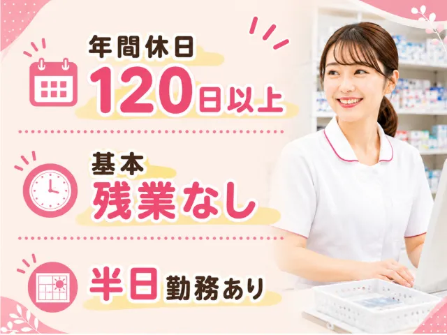 有限会社おおしま薬局のアルバイト・バイト求人情報-01
