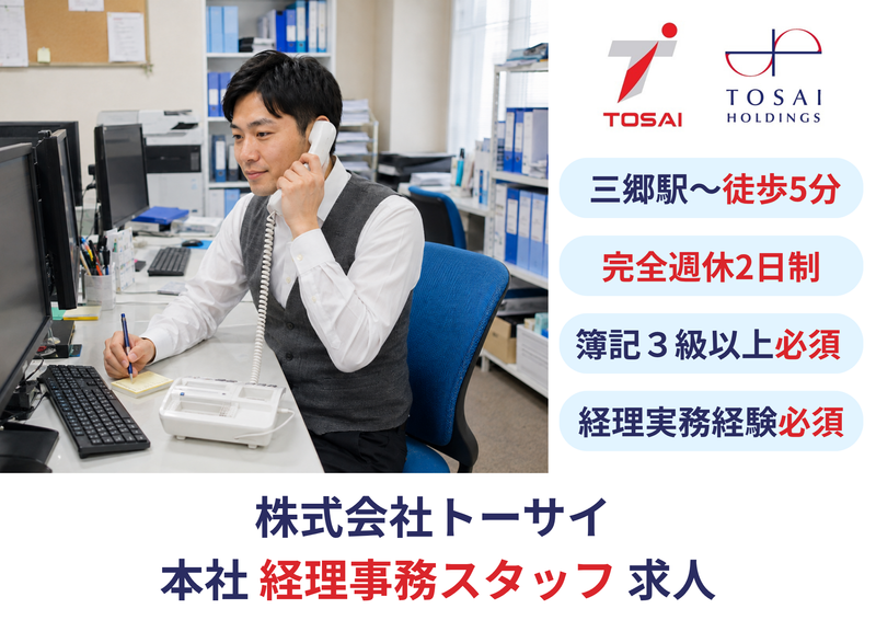株式会社トーサイホールディングスの求人・転職情報