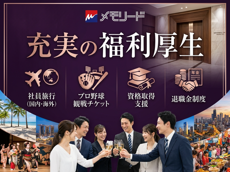 株式会社メモリードの求人・転職情報