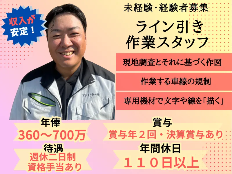 アドライナー株式会社-0031の求人・転職情報