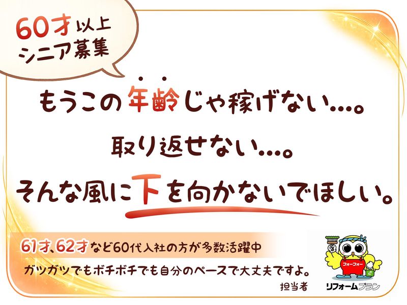 株式会社リフォーム・プランニングの求人・転職情報