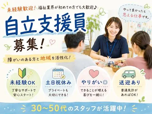 そらいろ/特定非営利活動法人　礎のアルバイト・バイト求人情報-01