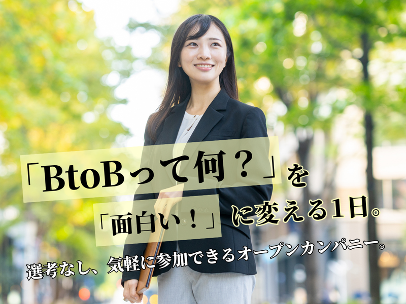 《業界トップクラス》専門商社の”裏側”へようこそ!