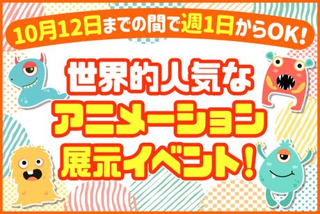 レジェンドプロモーション　東京都江東区　市場前駅のアルバイト・バイト求人情報-01