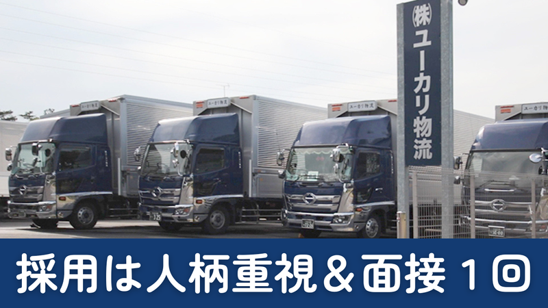 株式会社ユーカリ物流のアルバイト・バイト求人情報-05