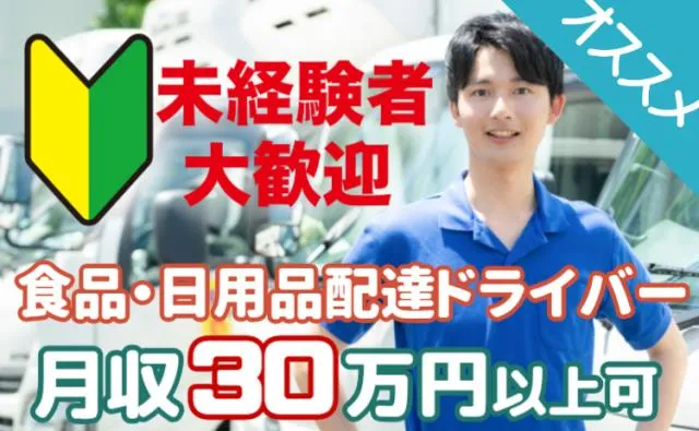 イオンネクストデリバリー株式会社の求人・転職情報