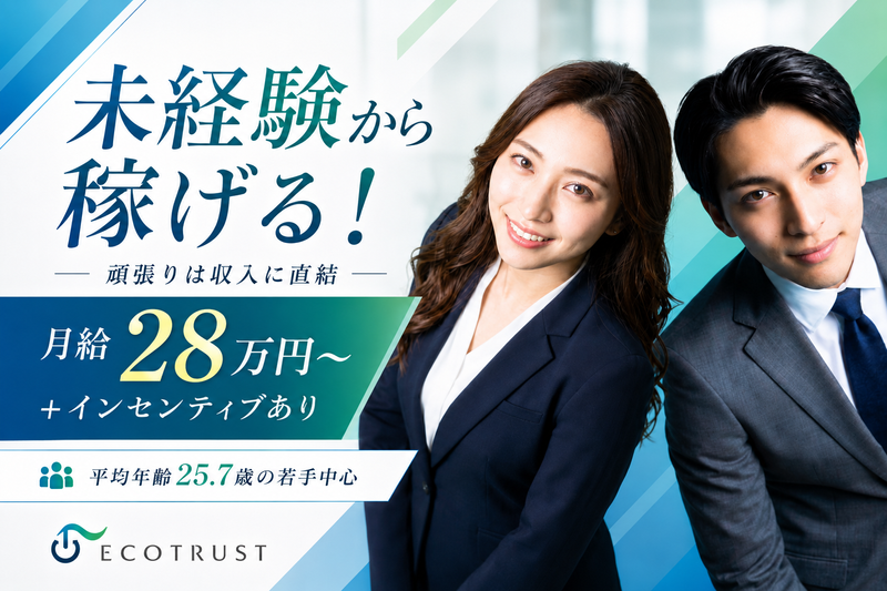 エコトラスト株式会社の求人・転職情報