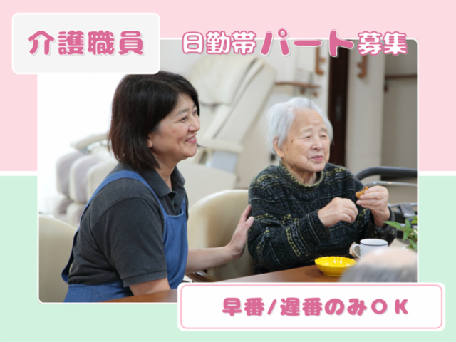 愛の家　小規模多機能型居宅介護　浜松富塚のアルバイト・バイト求人情報-02
