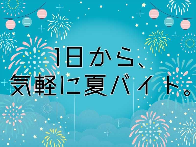 アスタッフ株式会社のアルバイト・バイト求人情報-02