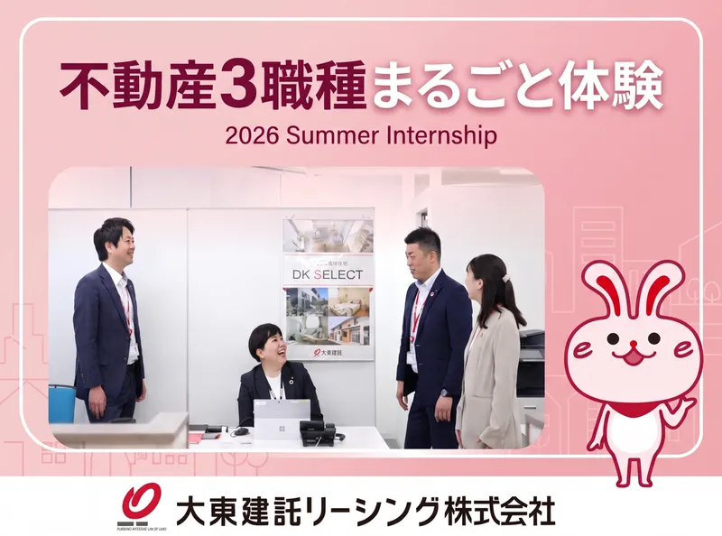 11月|大東建託G合同　不動産3職種比較説明会(大阪対面)