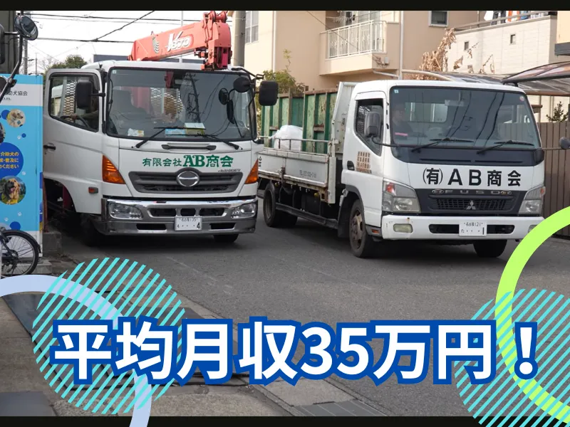 有限会社AB商会の求人・転職情報