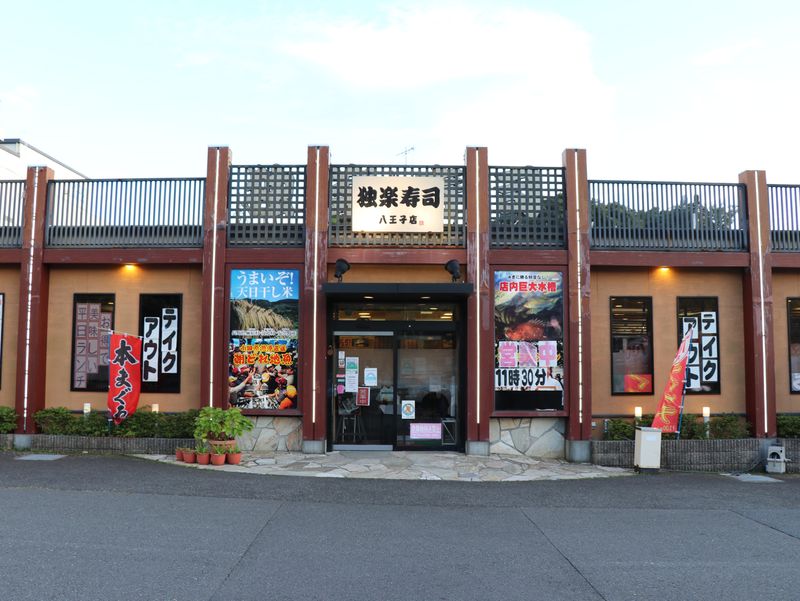 独楽寿司　八王子鑓水店のアルバイト・バイト求人情報-02