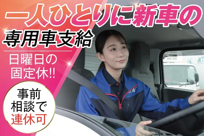 関西トランスウェイ株式会社の求人・転職情報