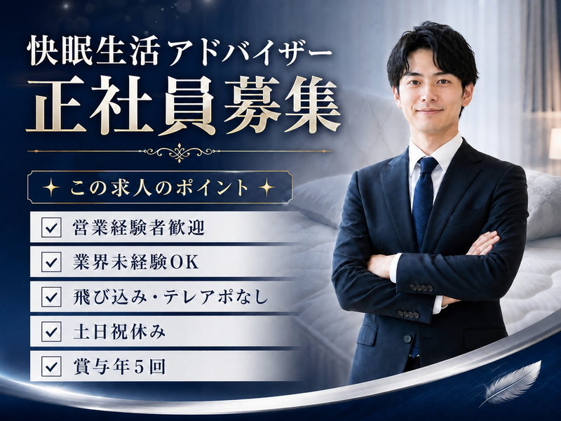 東洋羽毛北信越販売株式会社の求人・転職情報