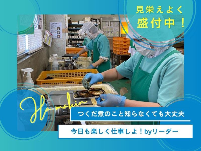 株式会社濱金商店のアルバイト・バイト求人情報-02