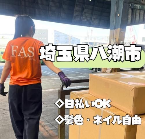 株式会社フォーユーアシストサービスの求人情報